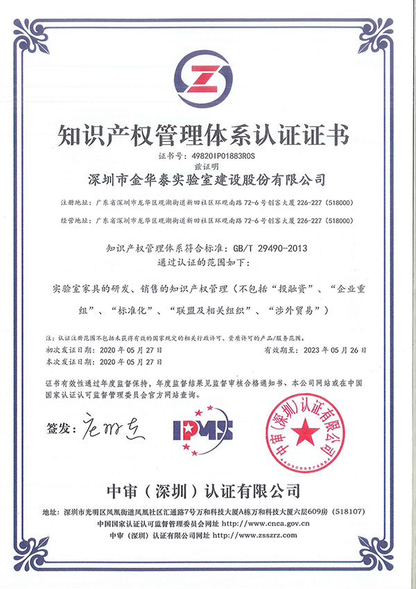 知識產(chǎn)權認證證書